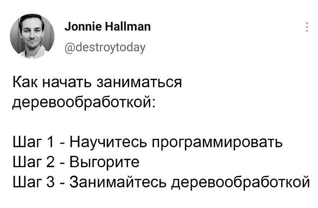 твит про деревообработкой