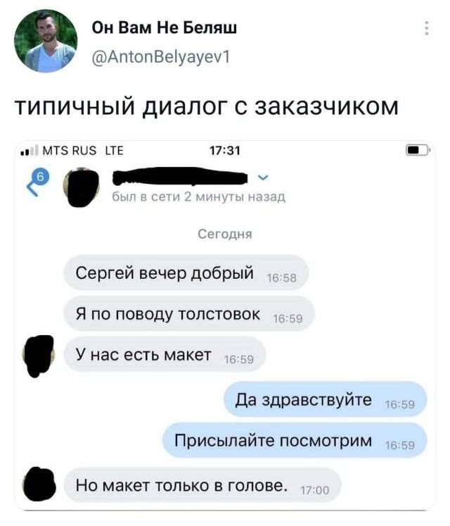 твит про диалог