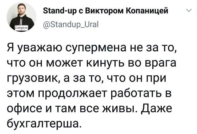 твит про супермена твит про супермена