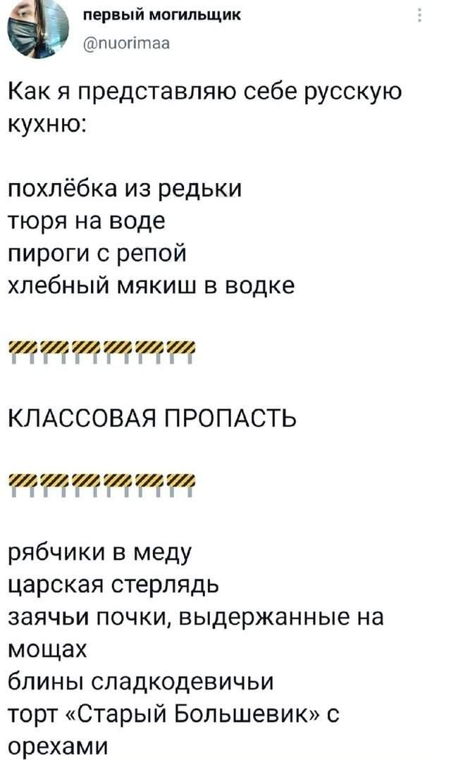 твит про русскую кухню твит про русскую кухню
