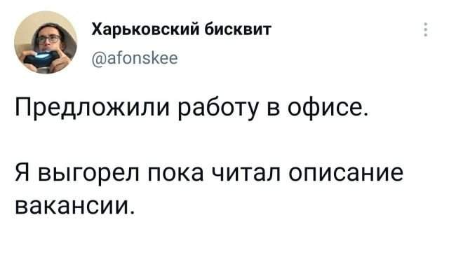 твит про работу твит про работу