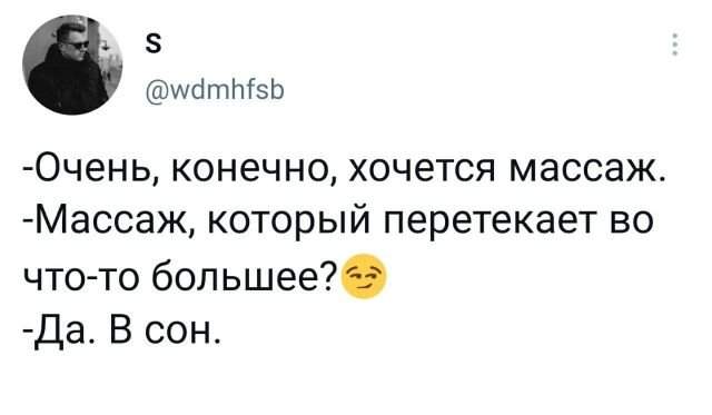 твит про массаж твит про массаж