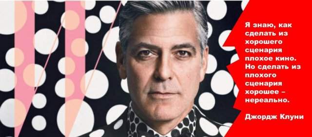 Джордж Клуни: шутки, мемы и знаменитые цитаты актера