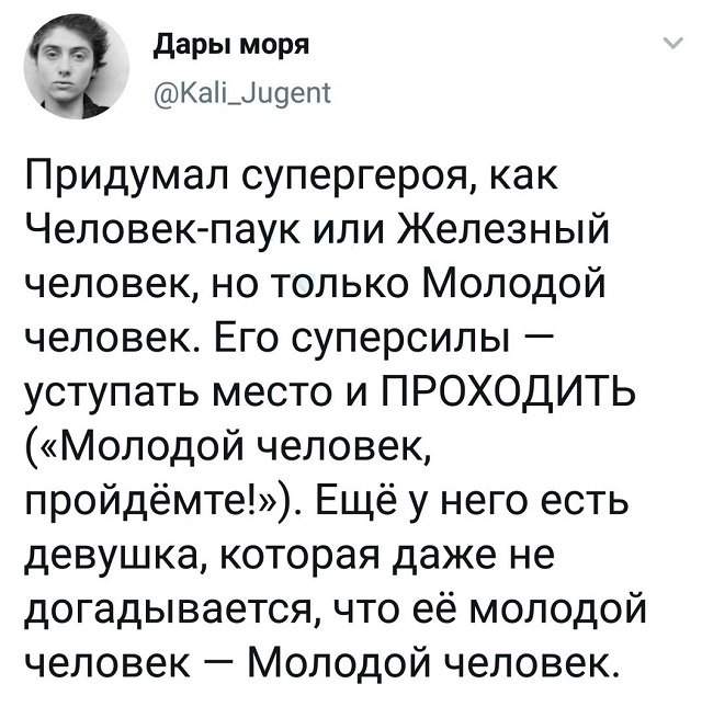 твит про супергероя твит про супергероя