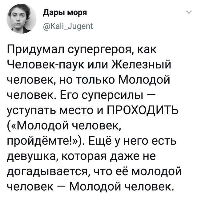 твит про супергероя