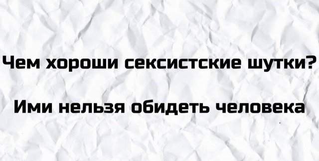 Плохие шутки от людей, которые думают, что хорошо шутят