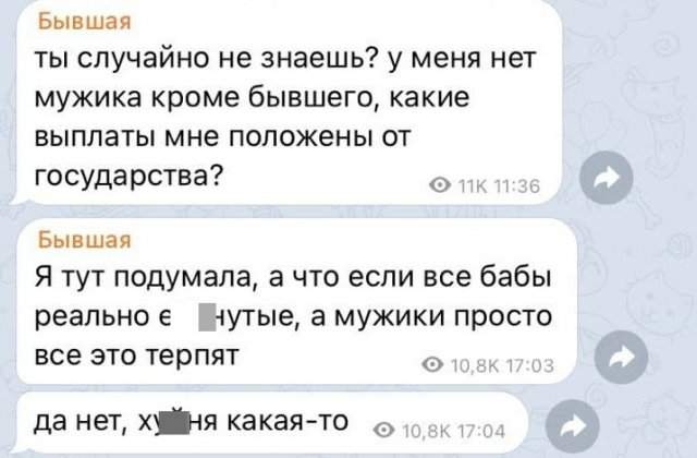 Послания от бывшей, которая не отстает от экс-бойфренда