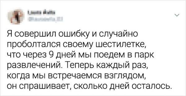 Подборка забавных твитов о воспитании детей