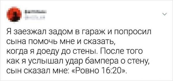 Подборка забавных твитов о воспитании детей