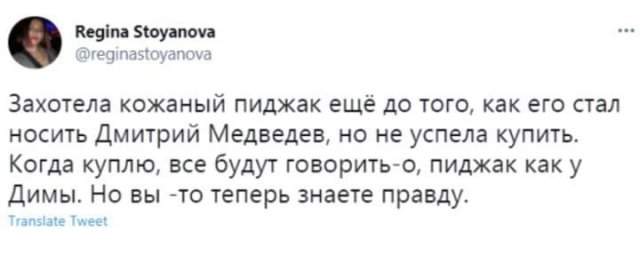 Шутки и мемы про Дмитрия Медведева, который дал интервью в кожаном пиджаке