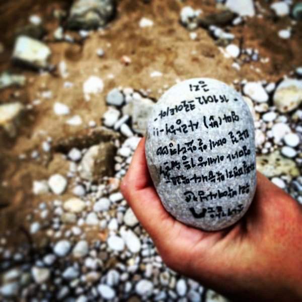 В Хорватии нашла камень с посланием маме на корейском языке
