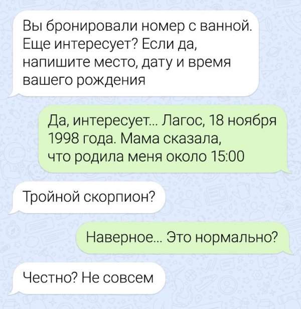 Подборка забавных переписок