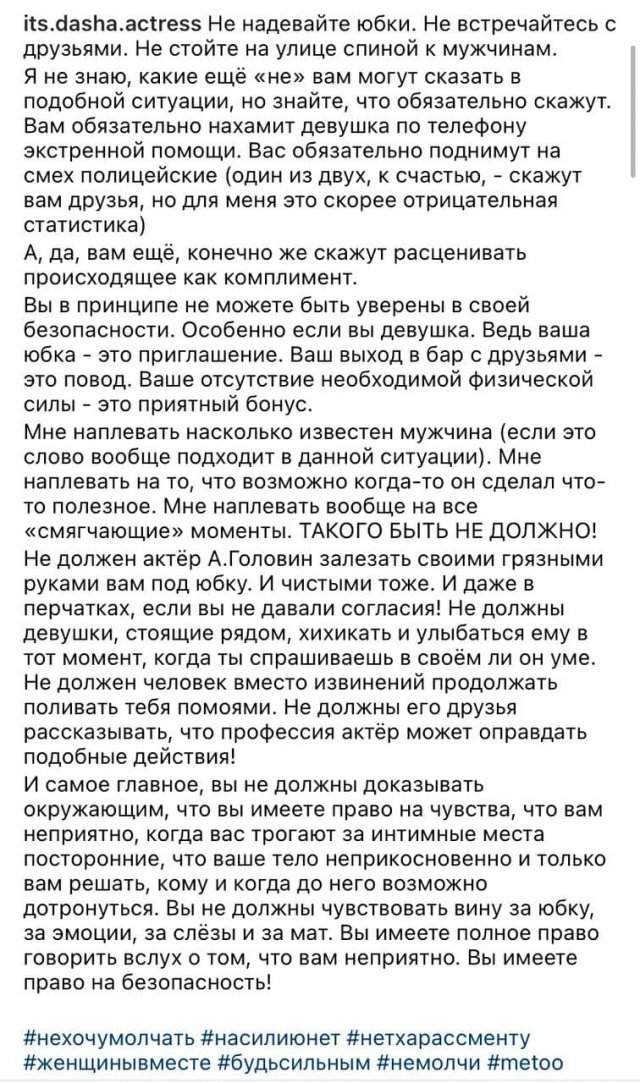 Дарья Митичашвили обвинила звезду сериала &quot;Кадетство&quot; Александра Головина в домогательствах