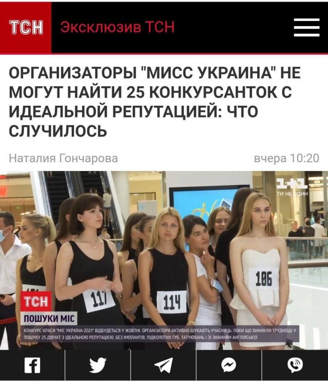 Организаторы конкурса &quot;Мисс Украина&quot; не смогли найти девушек с безупречной репутацией