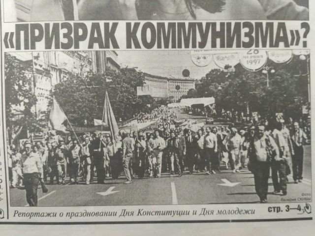 28 июня 1997 года. Шествие коммунистов на Крещатику, Киев