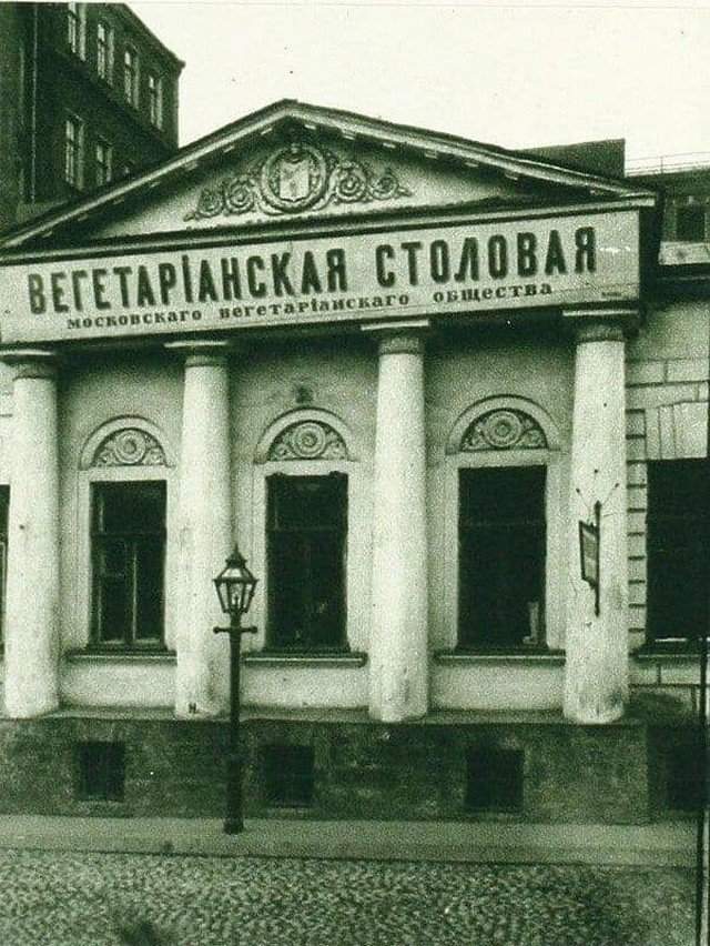 Вегетарианская столовая в Москве на Никитском бульваре. Российская империя. 1900-е.