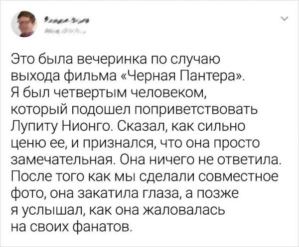 Тред в Твиттере: расскажите о наиболее неловком или интересном опыте общения со знаменитостью