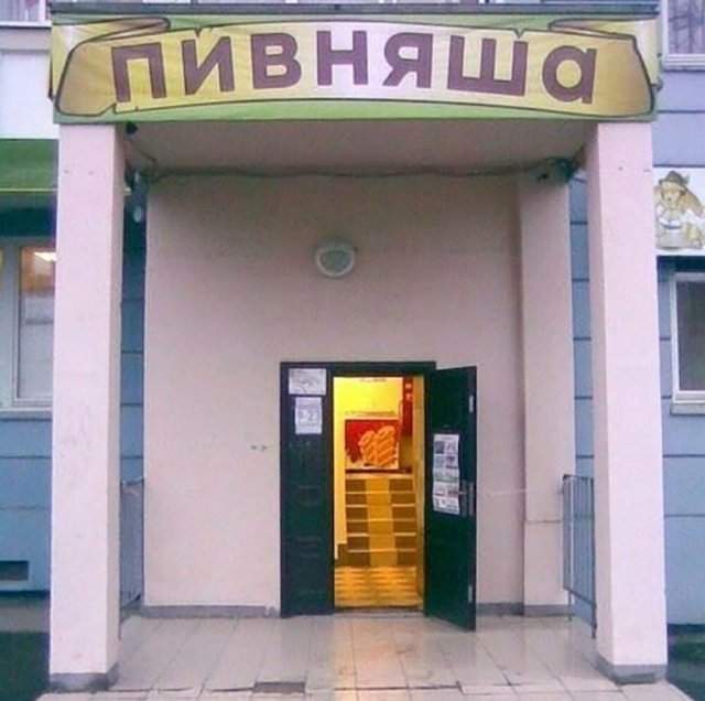 Странные и смешные вывески