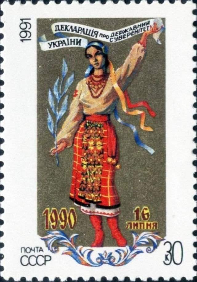Почтовая марка СССР посвящённая принятию Декларации о государственном суверенитете Украины 16 июля 1990 года.