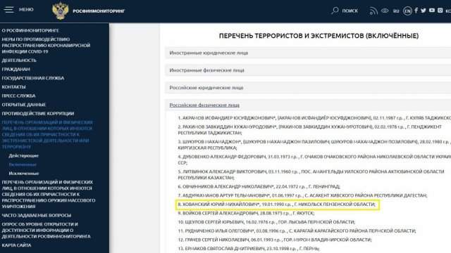 Юрия Хованского внесли в список экстремистов и террористов