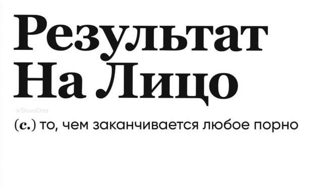 &quot;Слово дня&quot; или новые версии и описания всех знакомых выражений