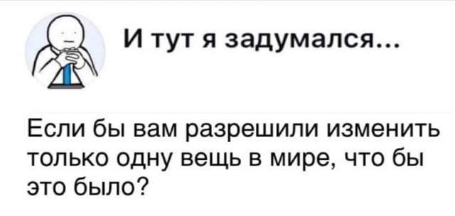 Философские вопросы, на которых у пользователей нет ответа