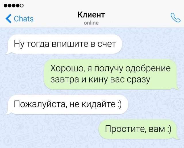 Подборка забавных переписок с клиентами