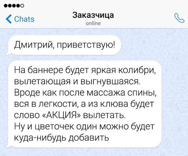 Подборка забавных переписок с клиентами