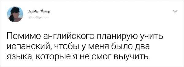 Подборка забавных твитов об изучении иностранных языков