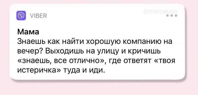 &quot;Что скажет мама&quot;: забавные и едкие комментарии от главного человека в жизни