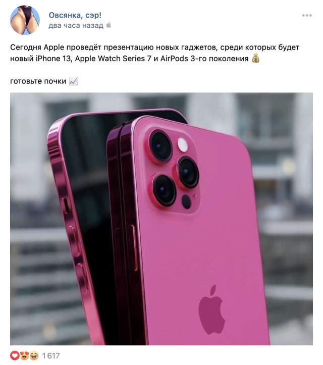 Приколы про презентацию iPhone 13