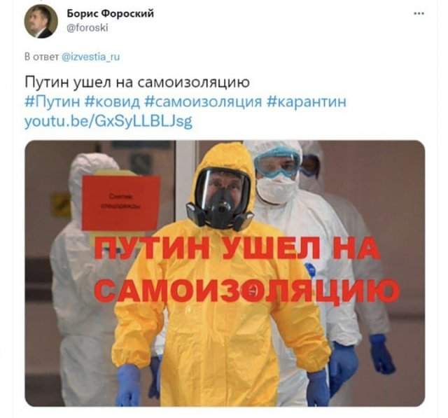 Шутки и мемы про Владимира Путина, который ушел на самоизоляцию