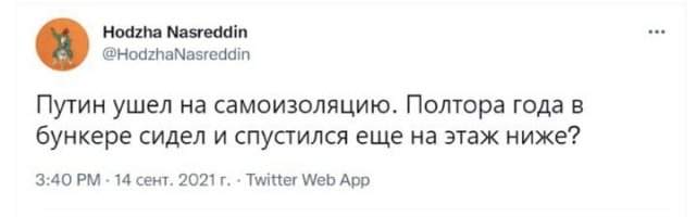 Шутки и мемы про Владимира Путина, который ушел на самоизоляцию