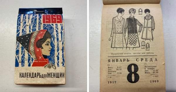 Советский отрывной календарь. Для женщин
