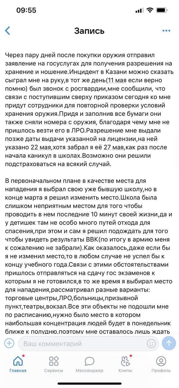 Предсмертная записка Тимура Бекмансурова, устроившего стрельбу в Пермском университете