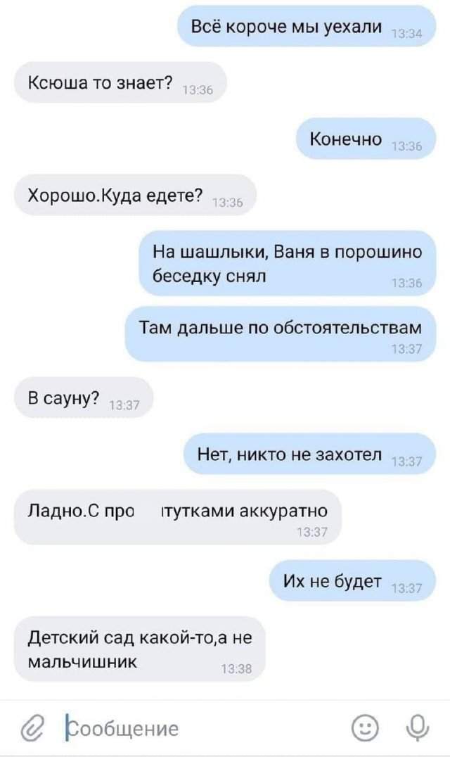 Смешные переписки