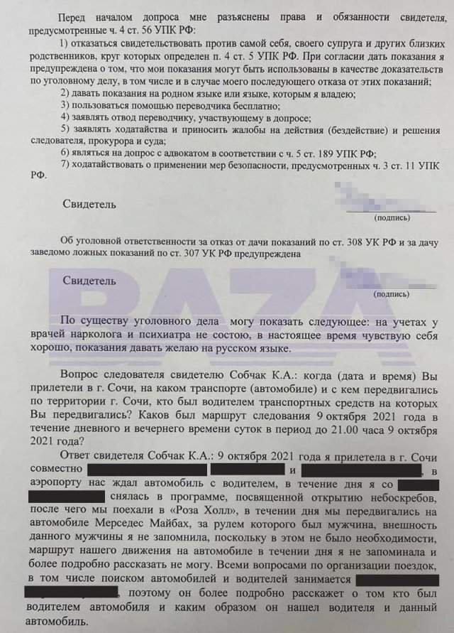Выдержки из протокола допроса по делу об аварии в Сочи с Ксенией Собчак