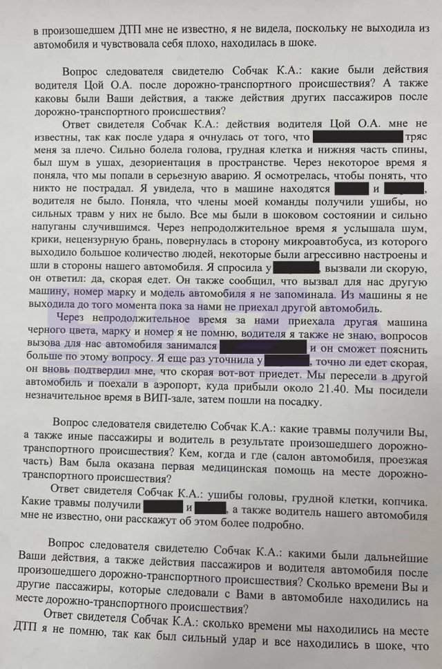 Выдержки из протокола допроса по делу об аварии в Сочи с Ксенией Собчак