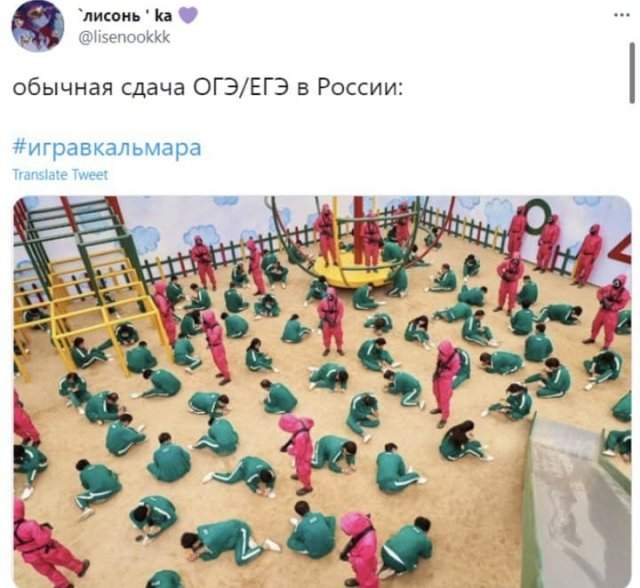 Шутки и мемы про то, как снимались бы &quot;Игру в кальмара&quot; в России