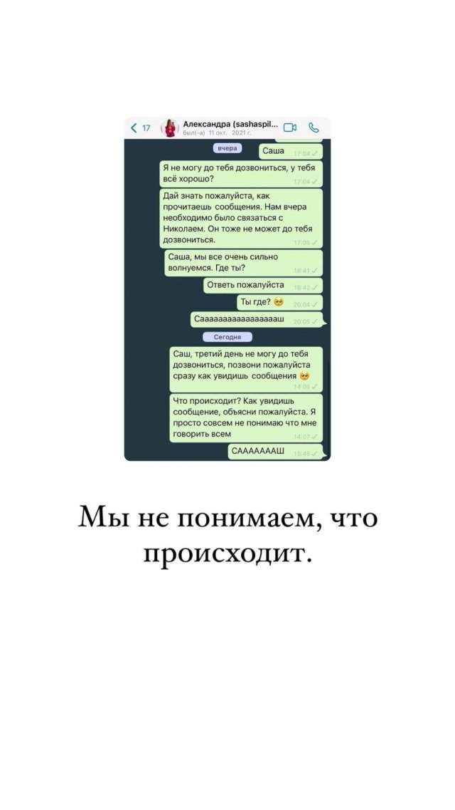 В Сети обсуждают пропажу блогера Саши Спилберг