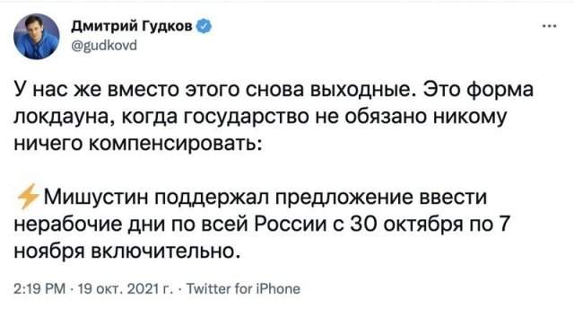 Реакция россиян на введение нерабочих дней в начале ноября