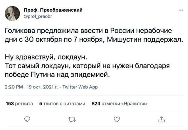 Реакция россиян на введение нерабочих дней в начале ноября