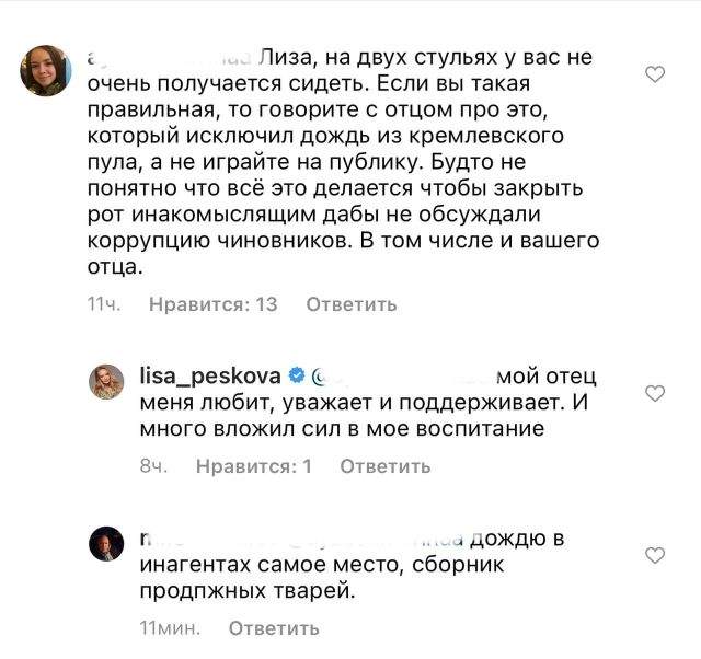 Комментарии в посте Елизаветы Песковой