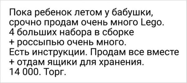 Подборка забавных и странных объявлений в Сети