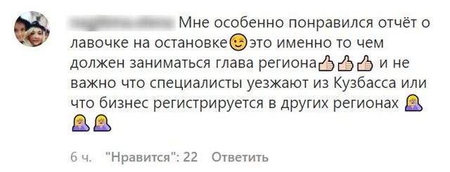 комментарий в посте главы кемеровской области