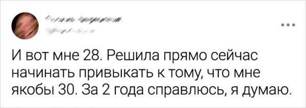 Подборка забавных твитов от пользователей, которые разменяли третий десяток