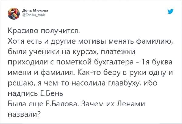 Пользователи Твиттера рассказали о знакомых со смешными и необычными фамилиями