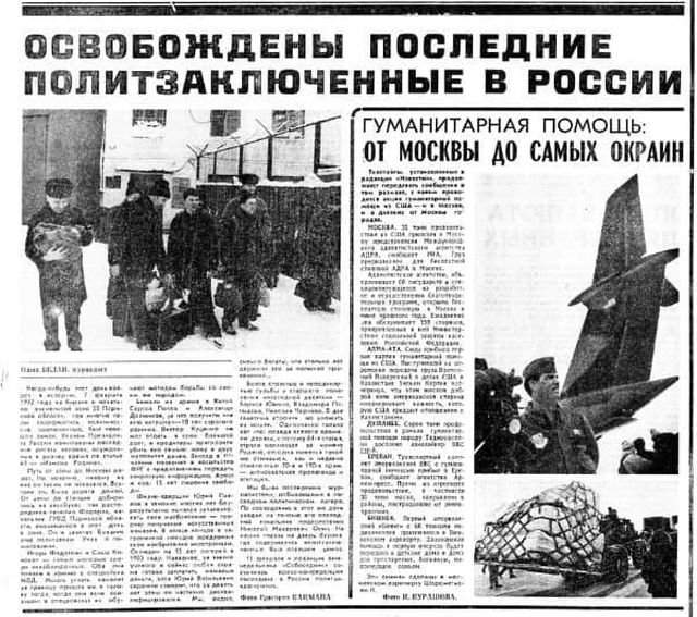 «Известия», февраль 1992 года