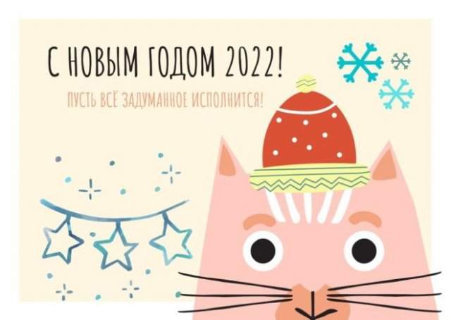 открытки на новый год 2022