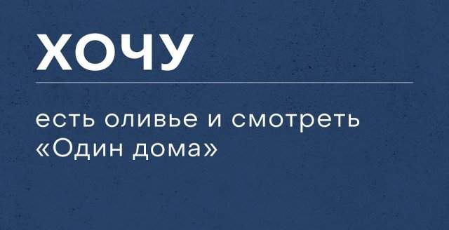 Пользователи рассказали, чего хотят в данный момент